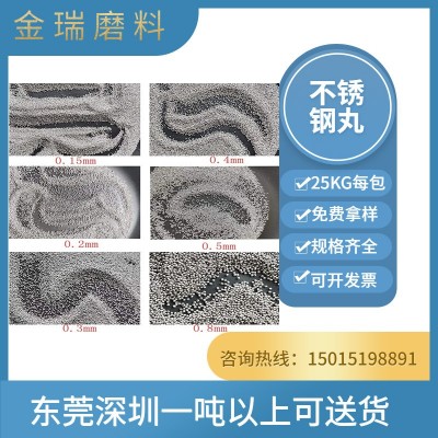 不绣钢丸用于压铸件铝件等喷砂抛丸处理不锈钢丸图4