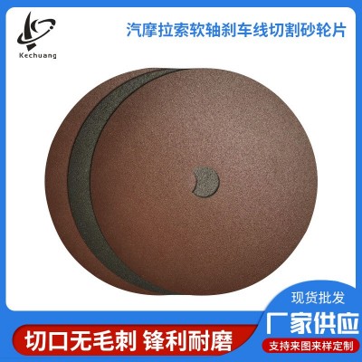 厂家直销汽摩拉索软轴刹车线切割砂轮片超薄树脂氧化铝砂轮切割片图2
