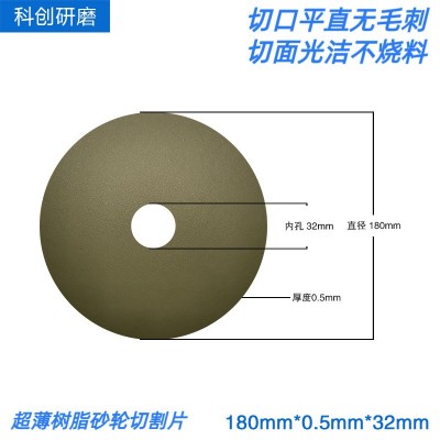 科创牌金相切割片高硬度材料砂轮片树脂氧化铝超薄树脂砂轮切割片图2