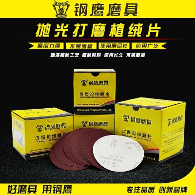 钢鹰4寸5寸 圆盘砂纸自粘式砂盘 拉绒片背绒片植绒砂纸片抛光盘