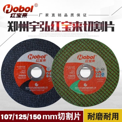 切片107/125/150宇弘红宝来树脂砂轮切割片 不锈钢切割机图2