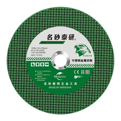 名砂树脂切割片100型角磨机砂轮片金属不锈钢双网角磨机切割片图5