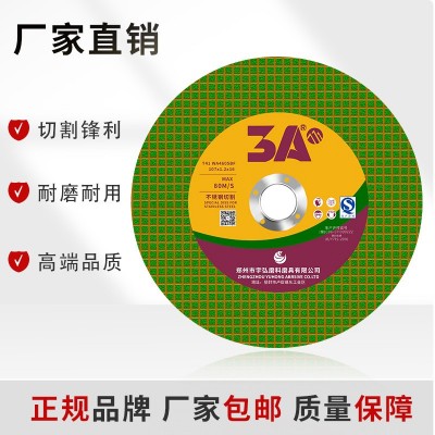 宇弘3A树脂切割片100型角磨机砂轮片 金属不锈钢双网角磨机切割片图3
