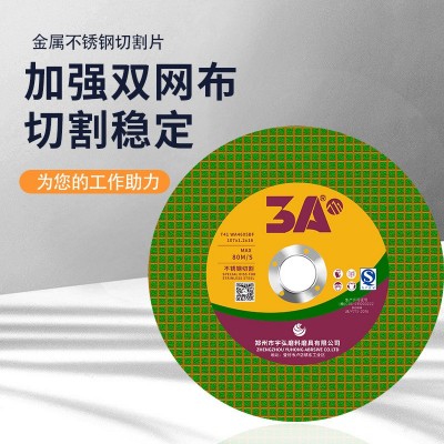宇弘3A树脂切割片100型角磨机砂轮片 金属不锈钢双网角磨机切割片图5