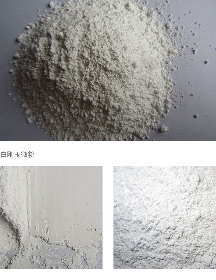 白刚玉微粉_03.jpg