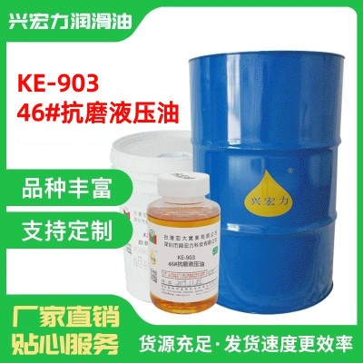 兴宏力高压高清机械工业润滑油32号46号68号抗磨液压油图4