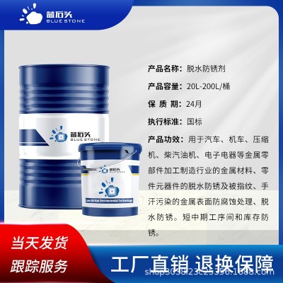 脱水防锈剂金属零部件元器件脱水防锈图3