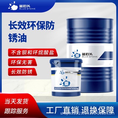 金属长效防锈油工业机械零部件长效防锈钢铁除锈剂图5