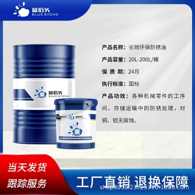 金属长效防锈油工业机械零部件长效防锈钢铁除锈剂图4