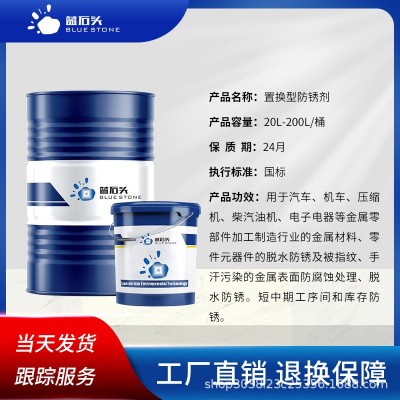 置换型防锈剂金属材料元器件脱水防锈脱水防锈剂图2