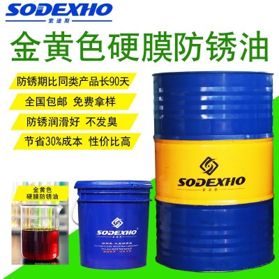 索迪斯现货防锈油工业金属机件抗软膜防锈油图3