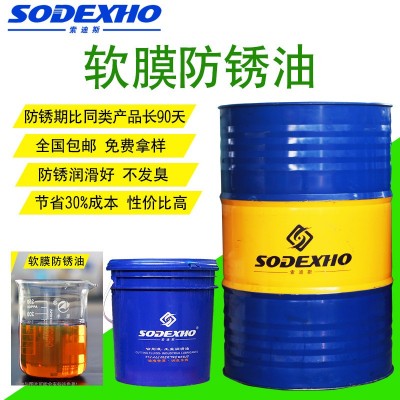 索迪斯现货防锈油工业金属机件抗软膜防锈油图4