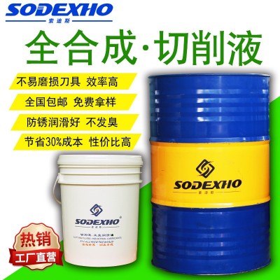 绿色水溶性全合成切车床削液金属水基不锈钢铝合金磨削乳化切削液