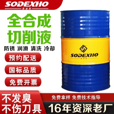 绿色水溶性全合成切车床削液金属水基不锈钢铝合金磨削乳化切削液图5