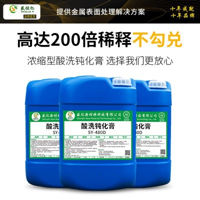 不锈钢酸洗钝化膏焊斑清洗剂金属表面处理剂抗氧化防腐蚀源头工厂图2