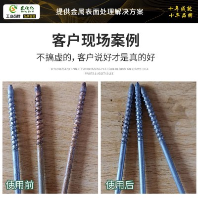 东莞源头厂家中性除锈剂防锈二合一本色钝化耐盐雾时间长成膜均匀图3
