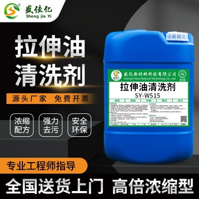 拉伸油清洗剂不锈钢润滑油切削液加工油清洗剂金属零部件除油脱脂