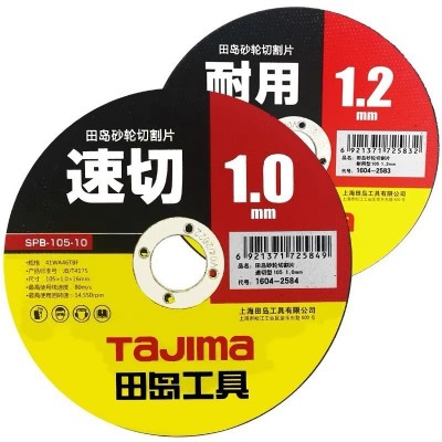tajima田岛砂轮片切割片105mm不锈钢铸铁切割用正品田岛批发图2