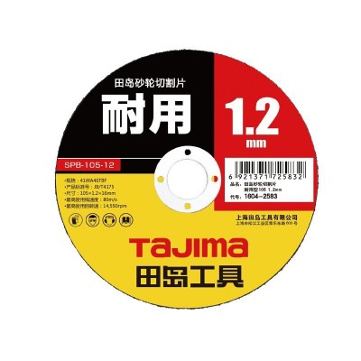 tajima田岛砂轮片切割片105mm不锈钢铸铁切割用正品田岛批发图3