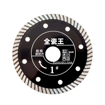 105全瓷王1号-4号 微晶石 玻化砖 金刚石锯片