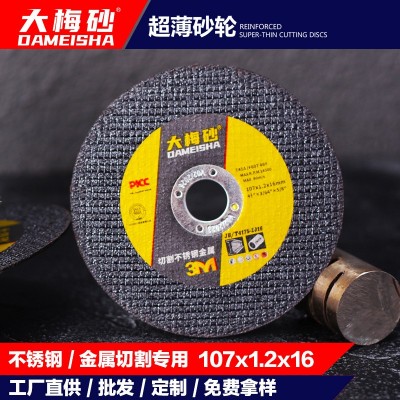 厂家直供切割机轮切割砂轮片磨片树脂角磨片金属磨光片砂轮230