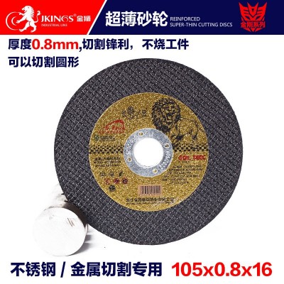 金狮磨具 跨境货源金刚切割片树脂金属不锈钢角磨机砂轮片图4