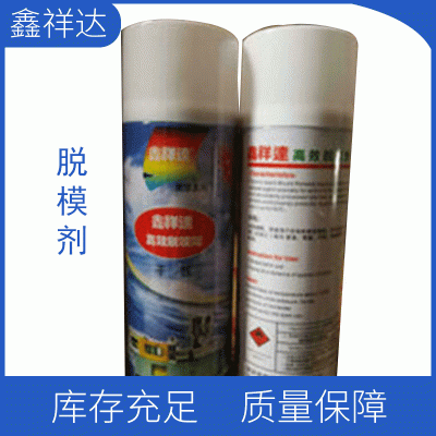鑫祥达供应 干性脱模剂 铝合金压铸脱模剂 脱模剂 pu脱模剂图5