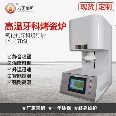 厂家现货 氧化锆高温烧结炉 牙科电炉 牙科全瓷牙可定制炉膛图2