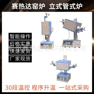 赛热达SAITHEDA系列高温多点控温烧结炉