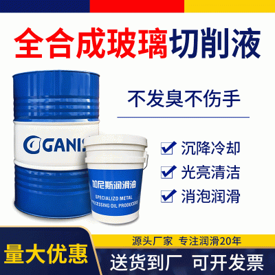 全合成玻璃切削液光学玻璃切削液水溶性环保型手机盖板磨削切削液削图4