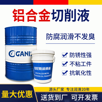 铝材切削液乳化油SM铝合金切削液6系7系铝合金cnc加工中心切削液图2
