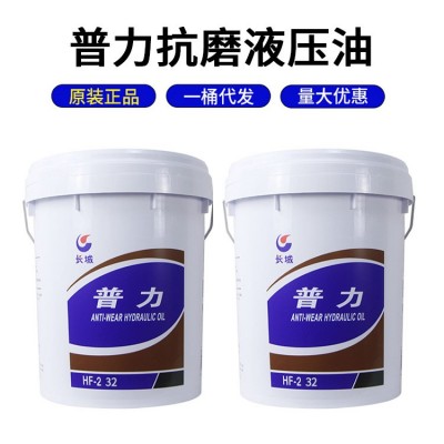 长城普力HF-2 32#抗磨液压油 机械 推土机 压路机液压油 送货上门图3