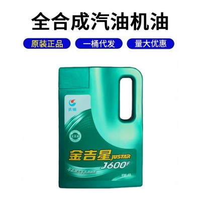 长城金吉星J600F汽油机油 全合成SN级5w-40小轿车润滑油一瓶包邮图2