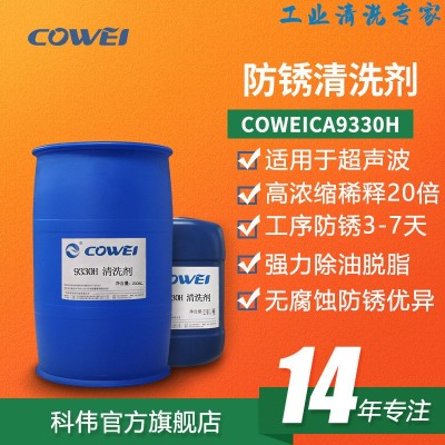 工业清洗剂金属钢铁合金防锈清洗剂五金不锈钢去除油污水基清洗液图2