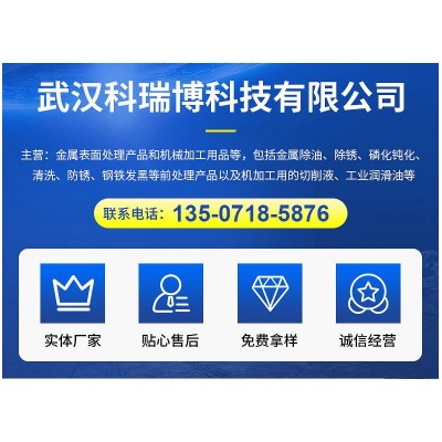 厂家科瑞博供应KRB-602水基清洗防锈剂 钢铁表面防锈清洗剂批发图3