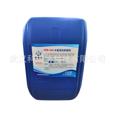 厂家科瑞博供应KRB-602水基清洗防锈剂 钢铁表面防锈清洗剂批发图5