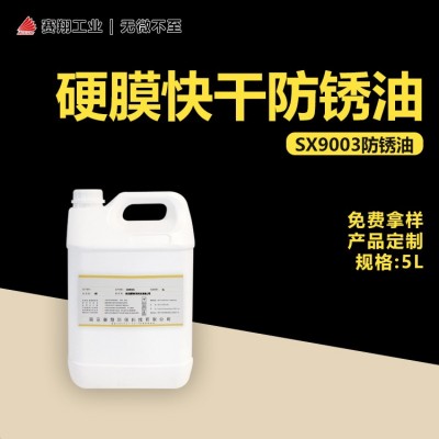 硬膜防锈油加工定制金黄色硬膜蜡质硬膜防锈剂图4