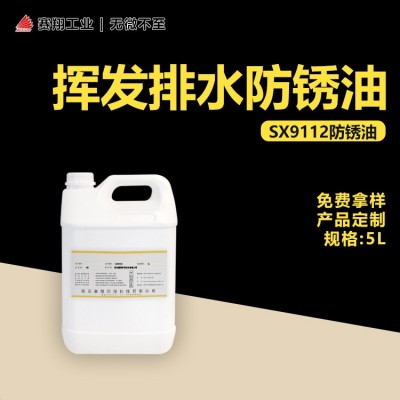 挥发排水防锈油加工定制图5
