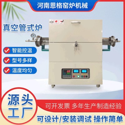 智能控温管式炉 电阻小型管式炉无氧退火炉1800℃ 真空气氛烧结炉