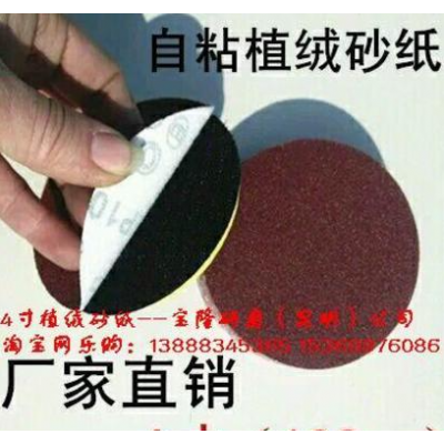 125MM植绒圆盘砂纸