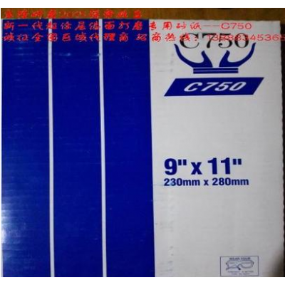 C750超涂层漆面砂纸