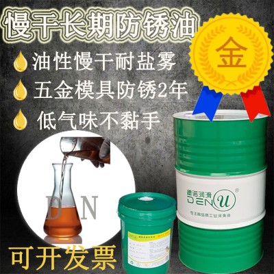 工业用油长期金属防锈油钢铁冲压润滑薄膜盐雾测试挥快环保防锈剂图2