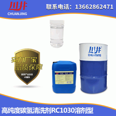 批发超声波碳氢清洗剂 白电油溶剂清洗剂 绿色高纯度快干型清洗剂