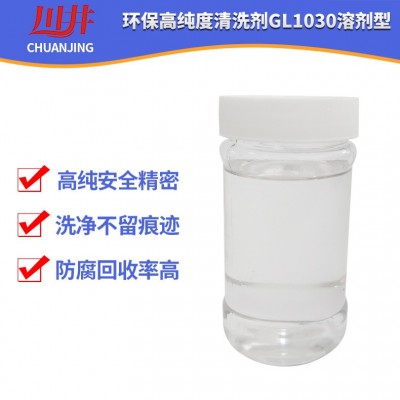 批发超声波碳氢清洗剂 白电油溶剂清洗剂 绿色高纯度快干型清洗剂图4