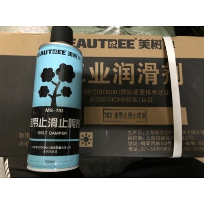 美树MS-703止滑止鸣剂防打滑消音润滑保养皮带电动机传送带保护剂
