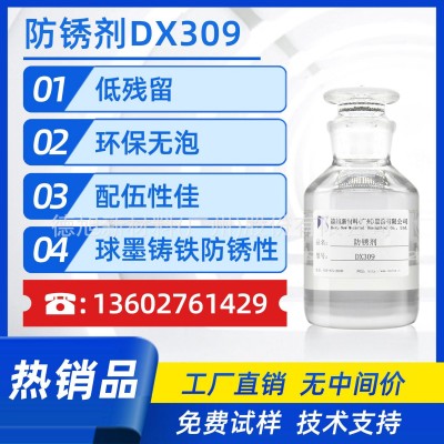 DX309厂家直销防锈剂无磷不发臭无泡低残留防锈乳化油防锈剂图4
