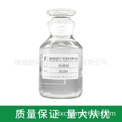 DX309厂家直销防锈剂无磷不发臭无泡低残留防锈乳化油防锈剂图5