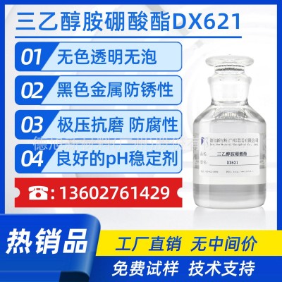 DX621厂家推荐模具防锈剂 金属防锈剂 白色防锈剂 价格合适