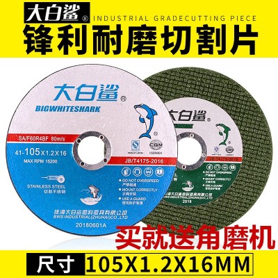 大白鲨切割片100角磨机金属不锈钢锯片铁 沙轮片割机树脂砂轮片图3