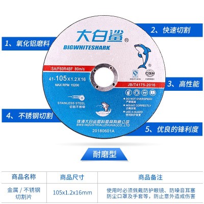 大白鲨切割片100角磨机金属不锈钢锯片铁 沙轮片割机树脂砂轮片图4